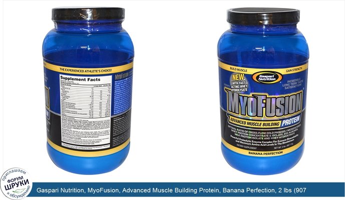 Gaspari Nutrition, MyoFusion, Advanced Muscle Building Protein, Banana Perfection, 2 lbs (907.17 g)