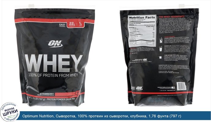 Optimum Nutrition, Сыворотка, 100% протеин из сыворотки, клубника, 1,76 фунта (797 г)