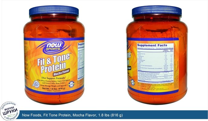 Now Foods, Fit Tone Protein, Mocha Flavor, 1.8 lbs (816 g)