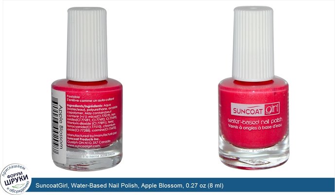 SuncoatGirl, Water-Based Nail Polish, Apple Blossom, 0.27 oz (8 ml)