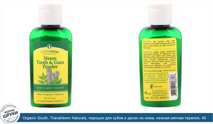 Organix South, TheraNeem Naturals, порошок для зубов и десен из нима, нежная мятная терапия, 40 г