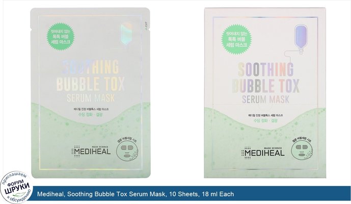 Mediheal, Soothing Bubble Tox Serum Mask, 10 Sheets, 18 ml Each