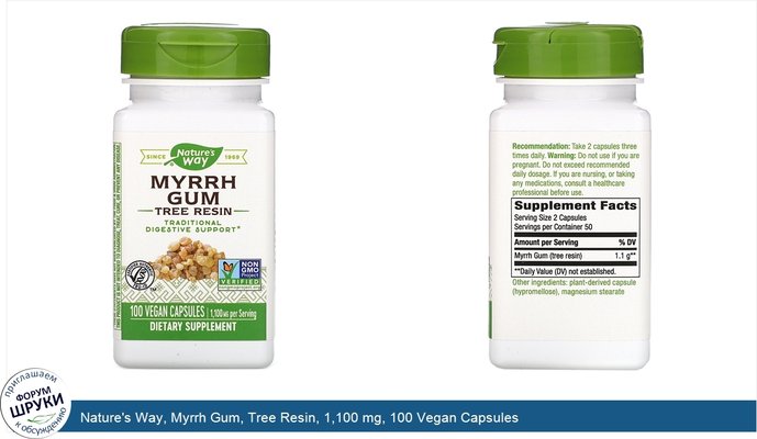 Nature\'s Way, Myrrh Gum, Tree Resin, 1,100 mg, 100 Vegan Capsules