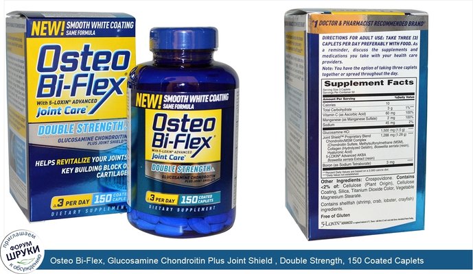 Osteo Bi-Flex, Glucosamine Chondroitin Plus Joint Shield , Double Strength, 150 Coated Caplets