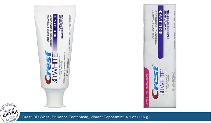 Crest, 3D White, Brilliance Toothpaste, Vibrant Peppermint, 4.1 oz (116 g)