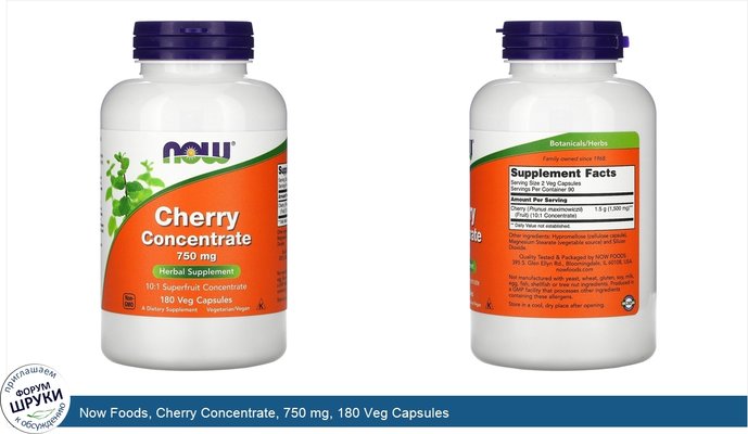 Now Foods, Cherry Concentrate, 750 mg, 180 Veg Capsules