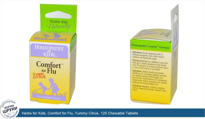 Herbs for Kids, Comfort for Flu, Yummy Citrus, 125 Chewable Tablets