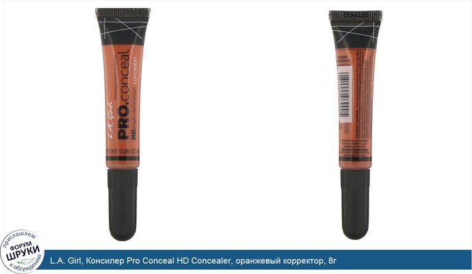 L.A. Girl, Консилер Pro Conceal HD Concealer, оранжевый корректор, 8г