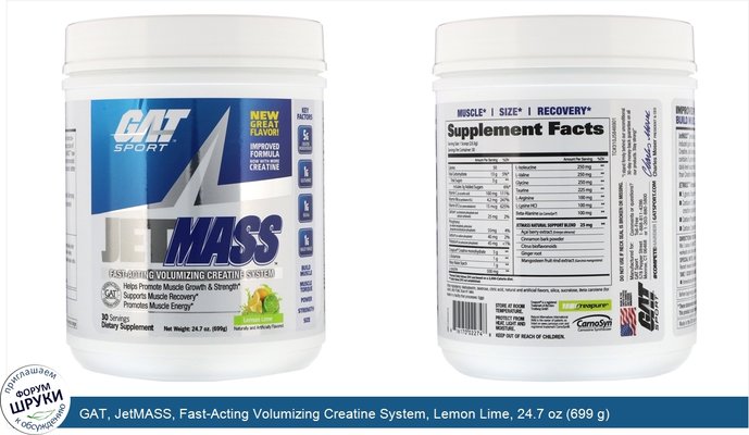 GAT, JetMASS, Fast-Acting Volumizing Creatine System, Lemon Lime, 24.7 oz (699 g)