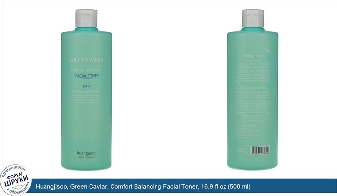 Huangjisoo, Green Caviar, Comfort Balancing Facial Toner, 16.9 fl oz (500 ml)