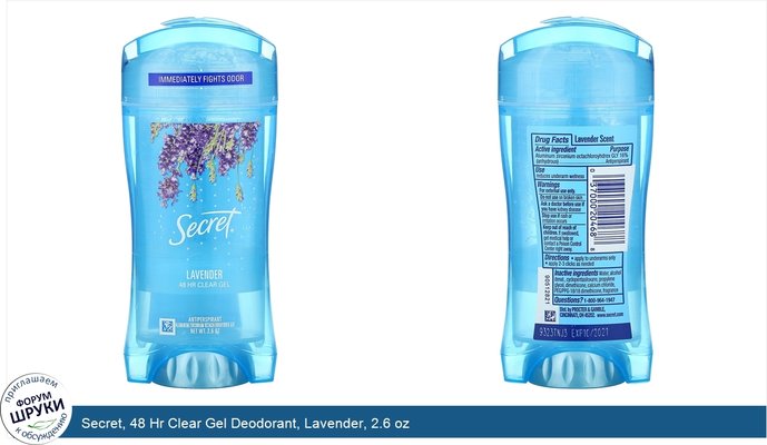 Secret, 48 Hr Clear Gel Deodorant, Lavender, 2.6 oz