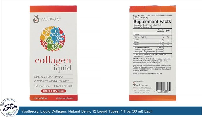 Youtheory, Liquid Collagen, Natural Berry, 12 Liquid Tubes, 1 fl oz (30 ml) Each