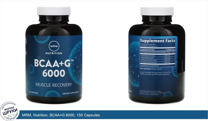 MRM, Nutrition, BCAA+G 6000, 150 Capsules