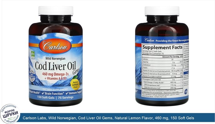 Carlson Labs, Wild Norwegian, Cod Liver Oil Gems, Natural Lemon Flavor, 460 mg, 150 Soft Gels