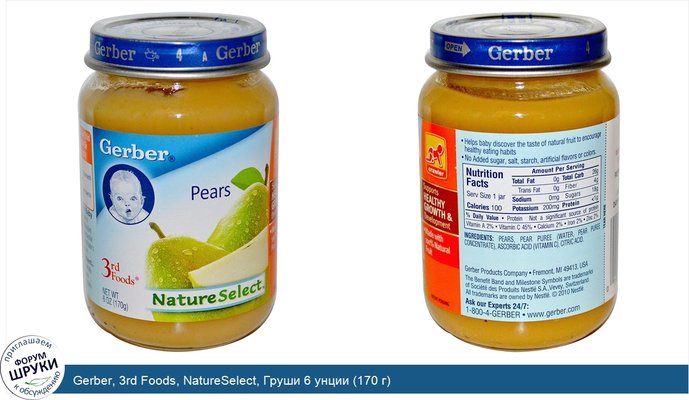 Gerber, 3rd Foods, NatureSelect, Груши 6 унции (170 г)