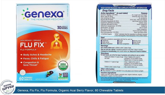 Genexa, Flu Fix, Flu Formula, Organic Acai Berry Flavor, 60 Chewable Tablets