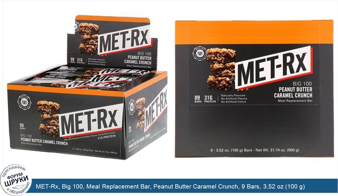 MET-Rx, Big 100, Meal Replacement Bar, Peanut Butter Caramel Crunch, 9 Bars, 3.52 oz (100 g) Each