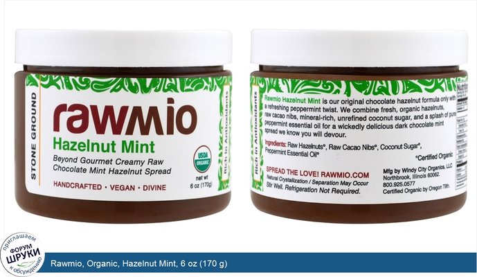 Rawmio, Organic, Hazelnut Mint, 6 oz (170 g)