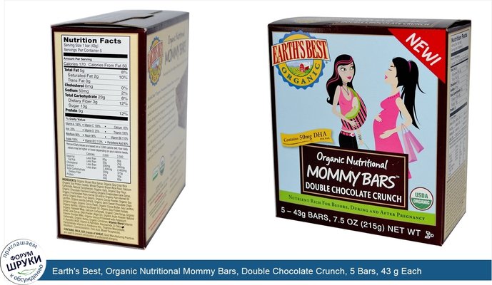 Earth\'s Best, Organic Nutritional Mommy Bars, Double Chocolate Crunch, 5 Bars, 43 g Each