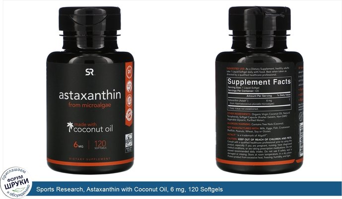 Sports Research, Astaxanthin with Coconut Oil, 6 mg, 120 Softgels