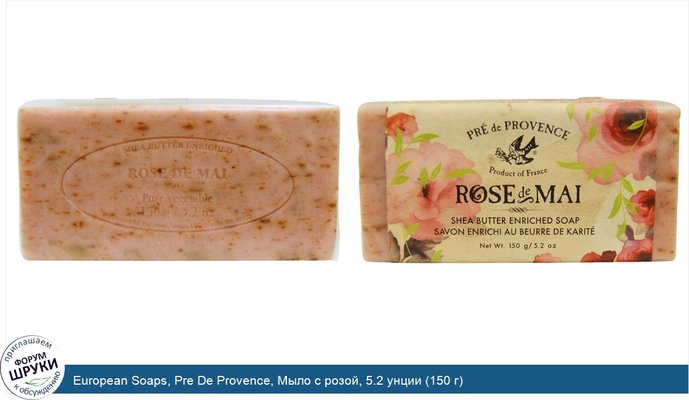 European Soaps, Pre De Provence, Мыло с розой, 5.2 унции (150 г)