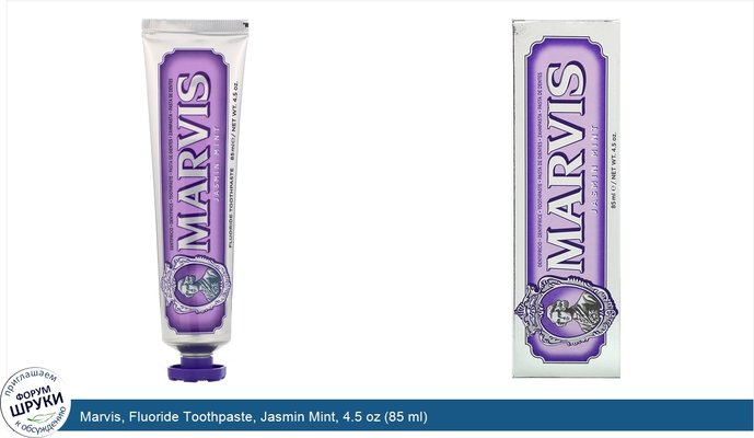 Marvis, Fluoride Toothpaste, Jasmin Mint, 4.5 oz (85 ml)