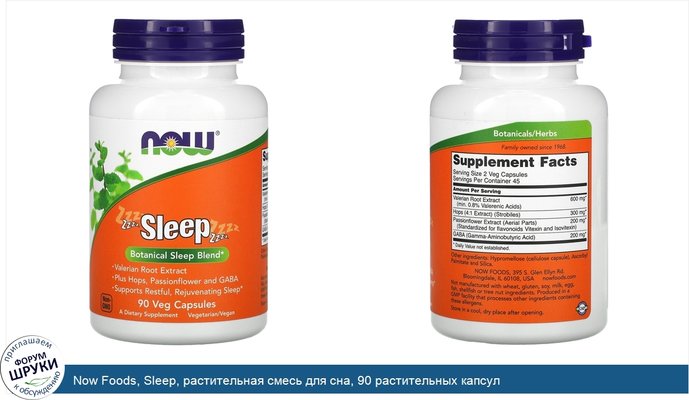 Now Foods, Sleep, растительная смесь для сна, 90 растительных капсул