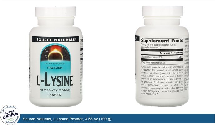 Source Naturals, L-Lysine Powder, 3.53 oz (100 g)