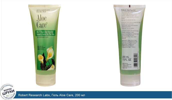 Robert Research Labs, Гель Aloe Care, 200 мл