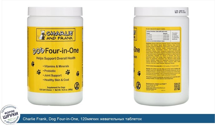 Charlie Frank, Dog Four-in-One, 120мягких жевательных таблеток