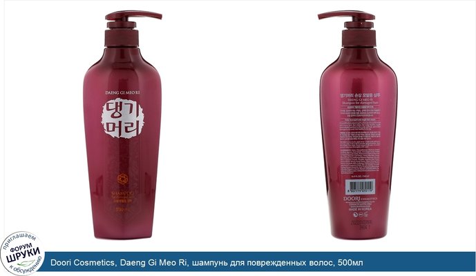 Doori Cosmetics, Daeng Gi Meo Ri, шампунь для поврежденных волос, 500мл