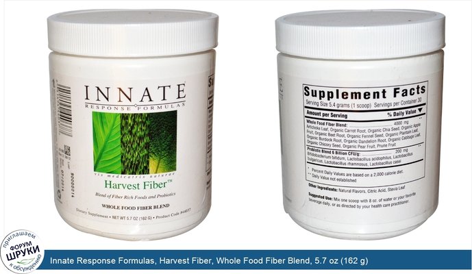 Innate Response Formulas, Harvest Fiber, Whole Food Fiber Blend, 5.7 oz (162 g)
