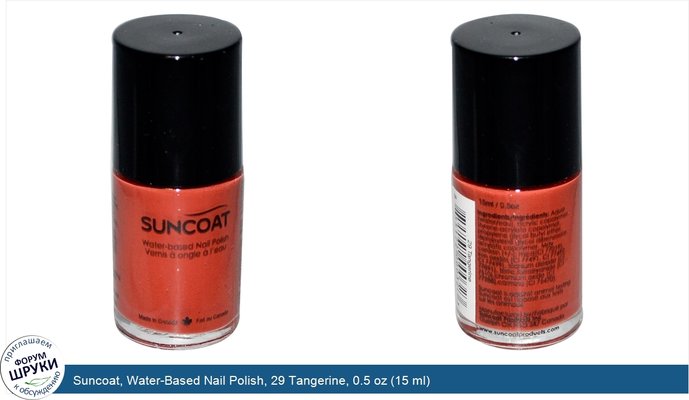 Suncoat, Water-Based Nail Polish, 29 Tangerine, 0.5 oz (15 ml)