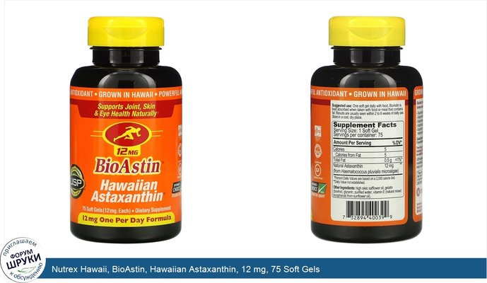 Nutrex Hawaii, BioAstin, Hawaiian Astaxanthin, 12 mg, 75 Soft Gels