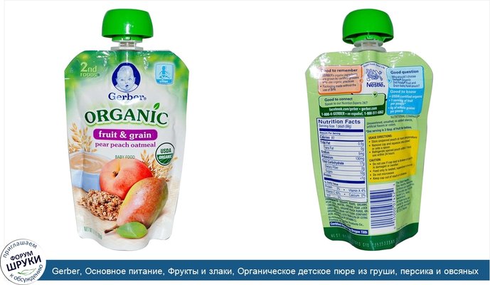 Gerber, Основное питание, Фрукты и злаки, Органическое детское пюре из груши, персика и овсяных хлопьев, 3,5 унции (99 г)