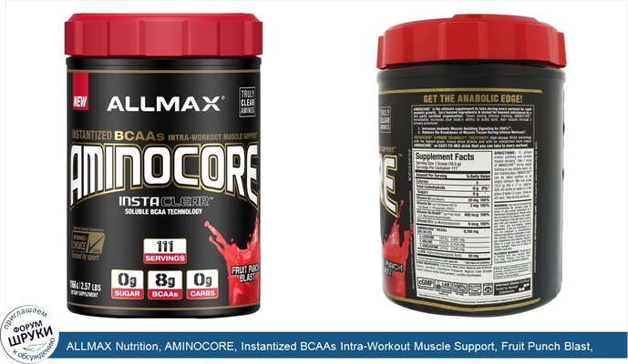 ALLMAX Nutrition, AMINOCORE, Instantized BCAAs Intra-Workout Muscle Support, Fruit Punch Blast, 2.57 lbs. (1166 g)
