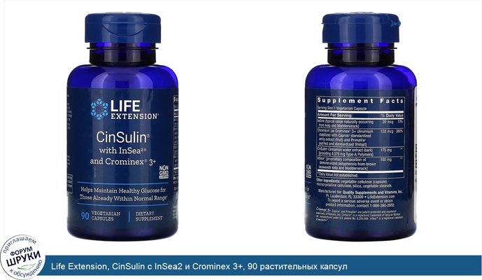 Life Extension, CinSulin с InSea2 и Crominex 3+, 90 растительных капсул