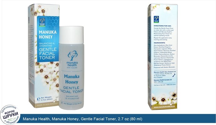 Manuka Health, Manuka Honey, Gentle Facial Toner, 2.7 oz (80 ml)
