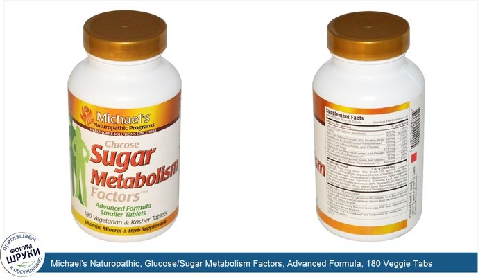 Michael\'s Naturopathic, Glucose/Sugar Metabolism Factors, Advanced Formula, 180 Veggie Tabs