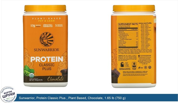 Sunwarrior, Protein Classic Plus , Plant Based, Chocolate, 1.65 lb (750 g)