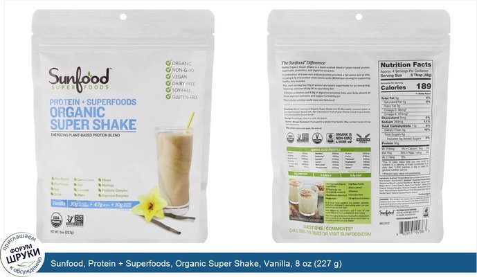 Sunfood, Protein + Superfoods, Organic Super Shake, Vanilla, 8 oz (227 g)