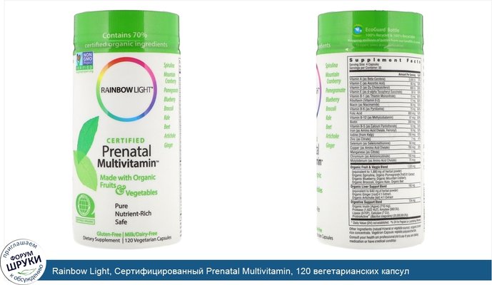 Rainbow Light, Сертифицированный Prenatal Multivitamin, 120 вегетарианских капсул