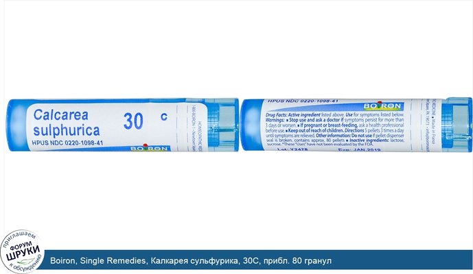 Boiron, Single Remedies, Калкарея сульфурика, 30C, прибл. 80 гранул