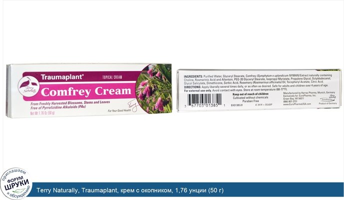 Terry Naturally, Traumaplant, крем с окопником, 1,76 унции (50 г)