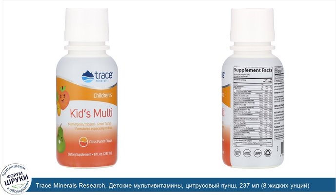 Trace Minerals Research, Детские мультивитамины, цитрусовый пунш, 237 мл (8 жидких унций)