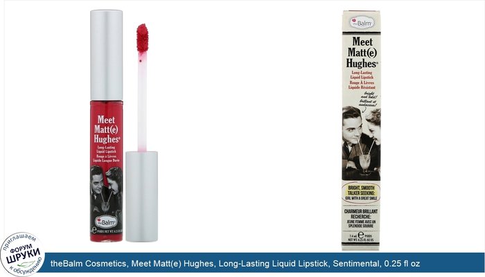 theBalm Cosmetics, Meet Matt(e) Hughes, Long-Lasting Liquid Lipstick, Sentimental, 0.25 fl oz (7.4 ml)