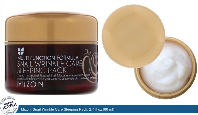 Mizon, Snail Wrinkle Care Sleeping Pack, 2.7 fl oz (80 ml)