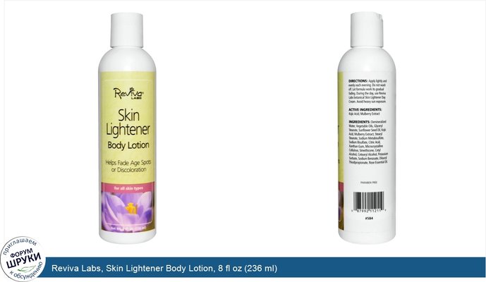 Reviva Labs, Skin Lightener Body Lotion, 8 fl oz (236 ml)