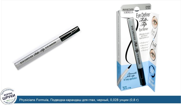 Physicians Formula, Подводка-карандаш для глаз, черный, 0,028 унции (0,8 г)