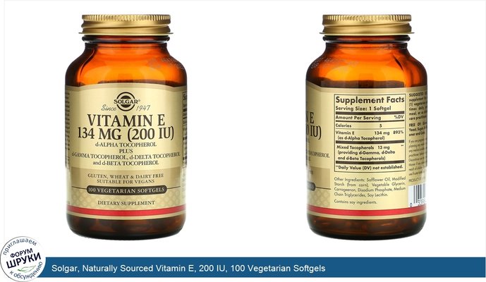 Solgar, Naturally Sourced Vitamin E, 200 IU, 100 Vegetarian Softgels